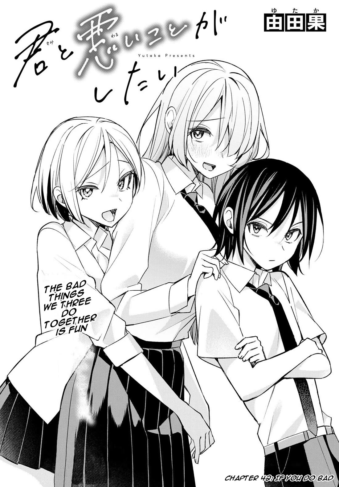 I Want to Do Bad Things with You chapter 42 page 1