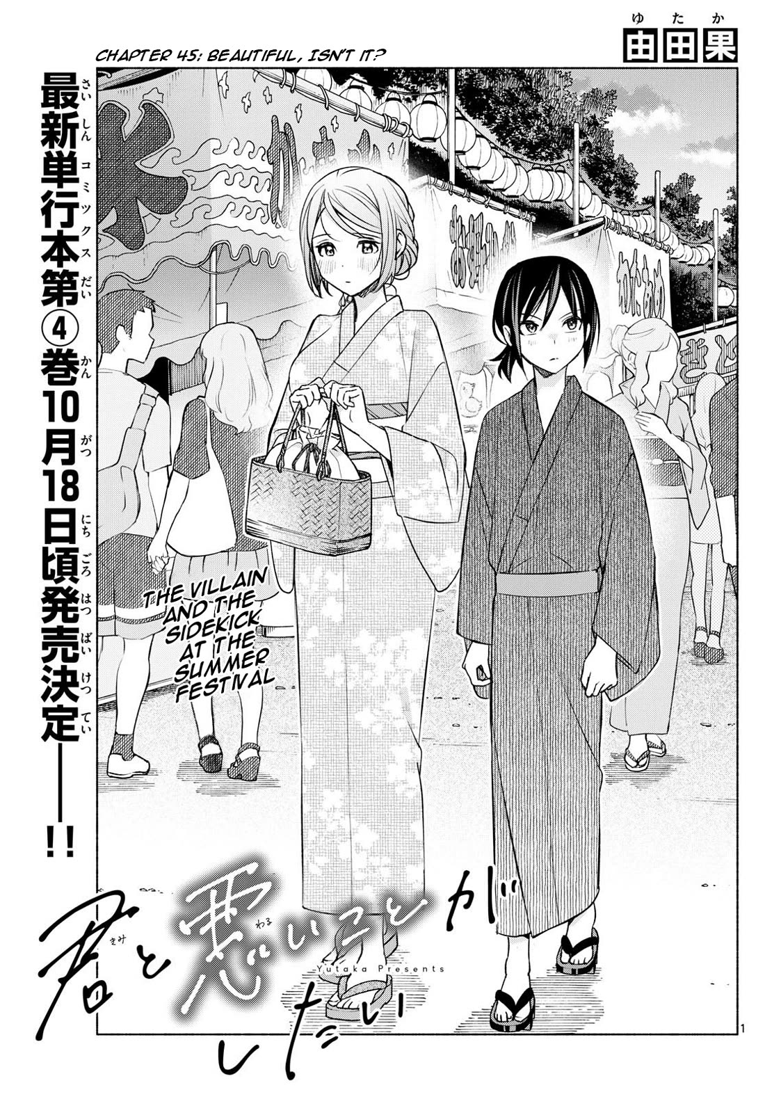 I Want to Do Bad Things with You chapter 45 page 1