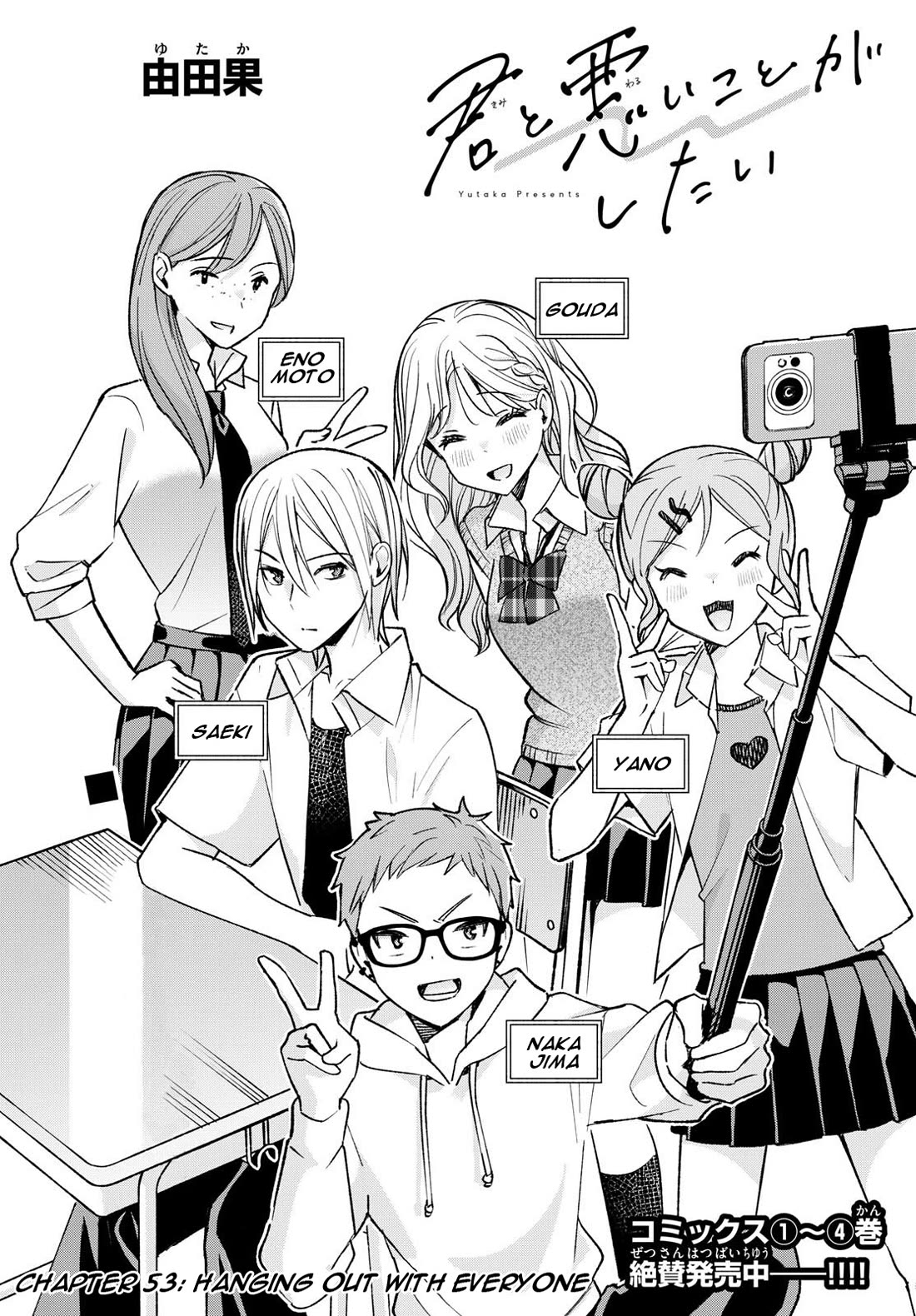 I Want to Do Bad Things with You chapter 53 page 1