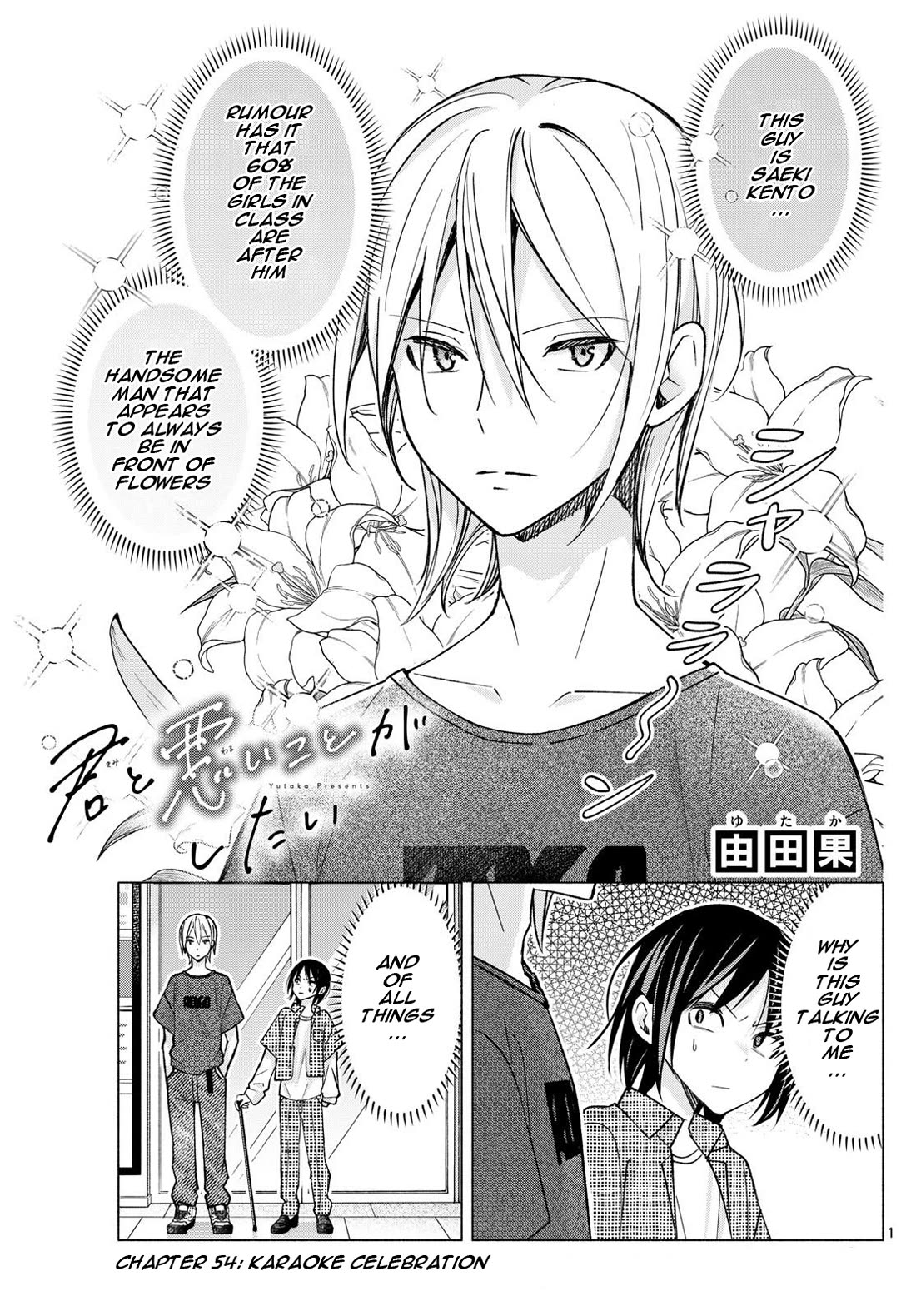 I Want to Do Bad Things with You chapter 54 page 1