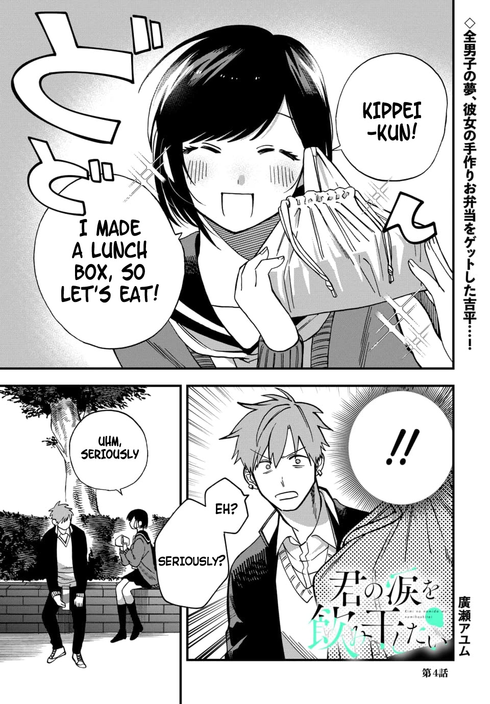 I Want To Drink Your Tears chapter 4 page 1