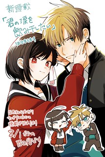 Cover of I Want To Drink Your Tears