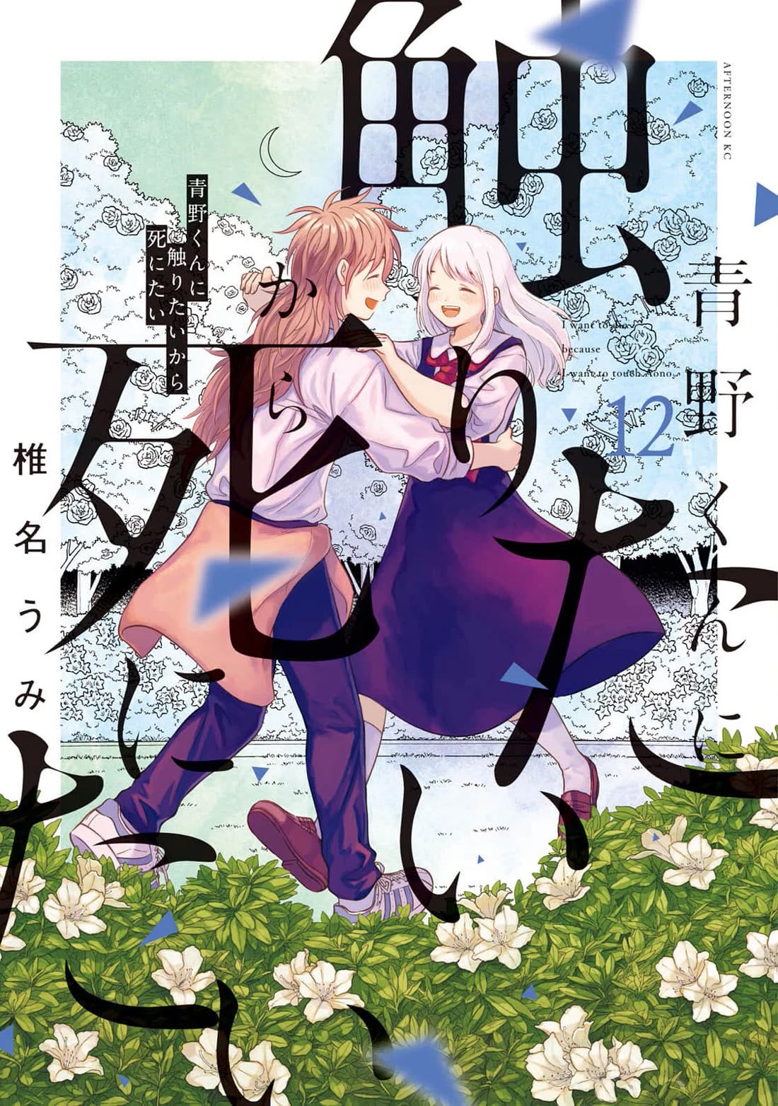 I Want to Hold Aono-kun so Badly I Could Die chapter 62 page 1