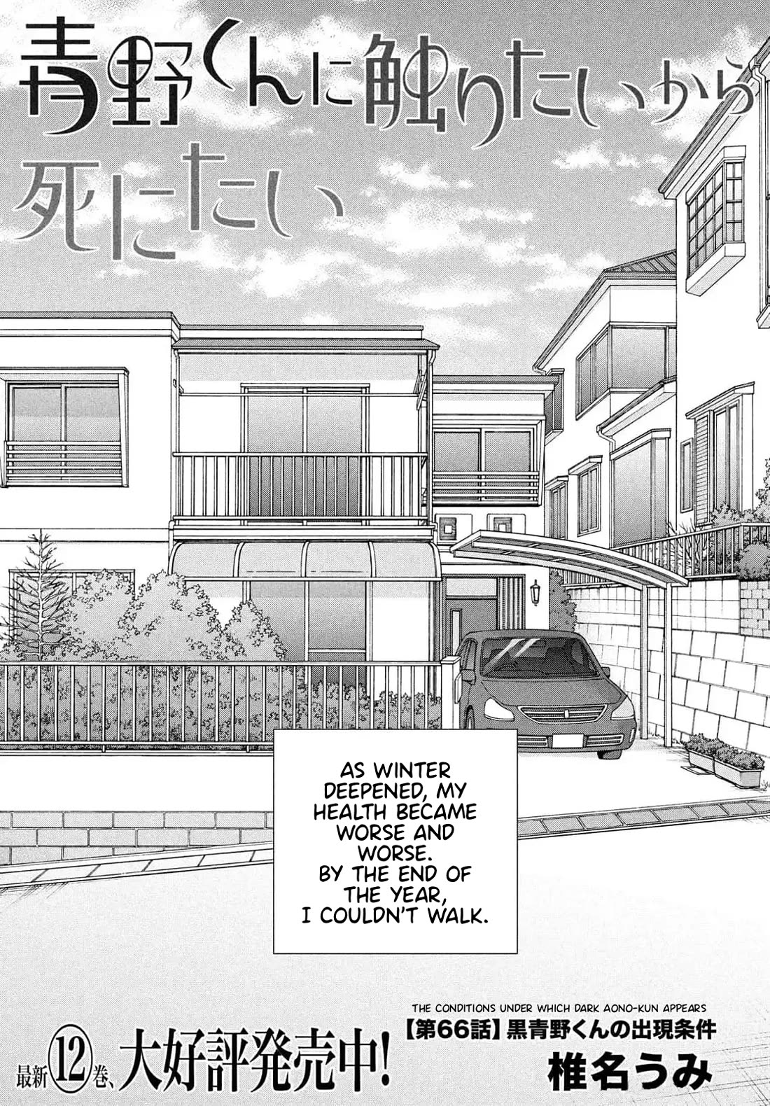 I Want to Hold Aono-kun so Badly I Could Die chapter 66 page 1