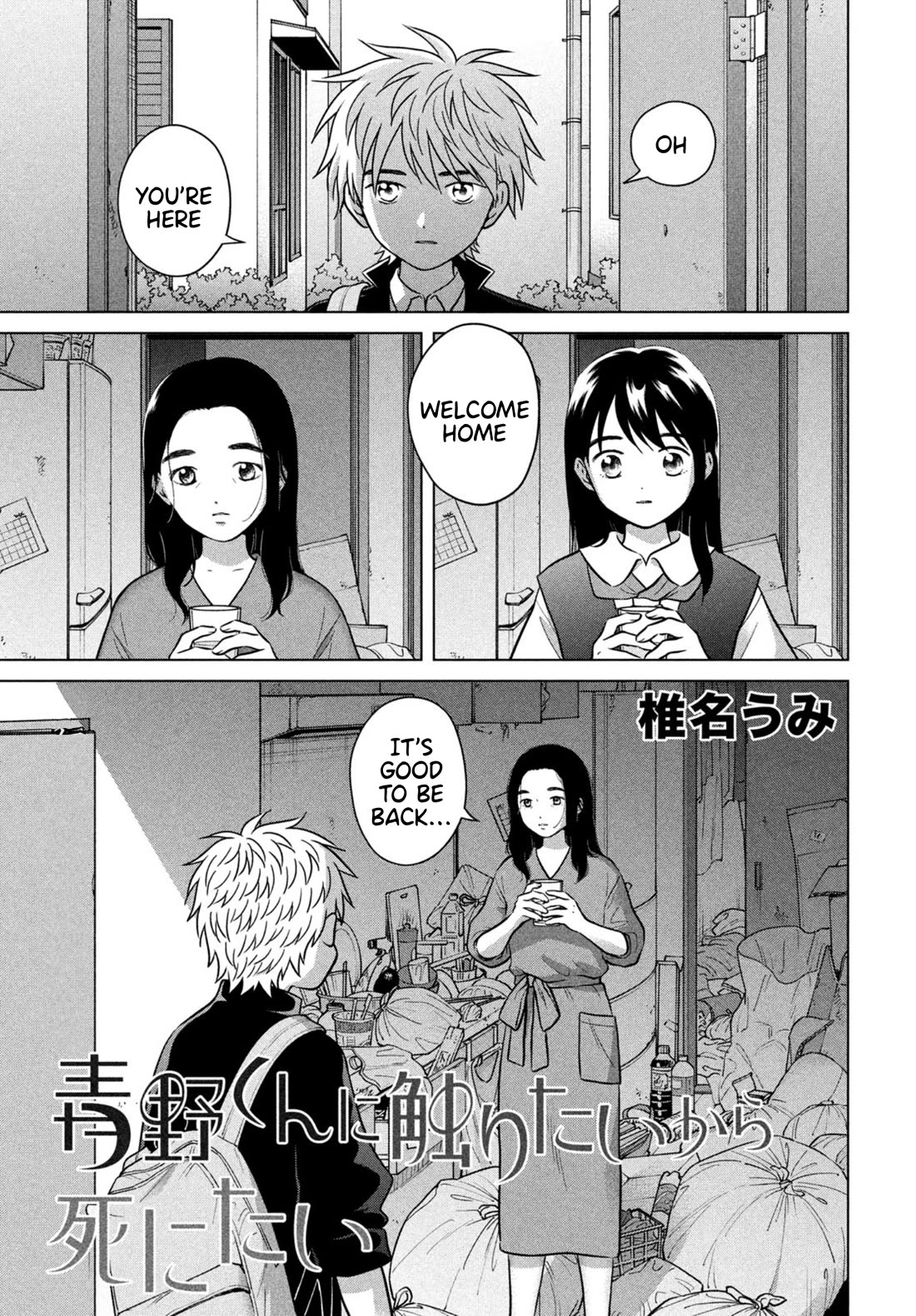 I Want to Hold Aono-kun so Badly I Could Die chapter 69.2 page 1