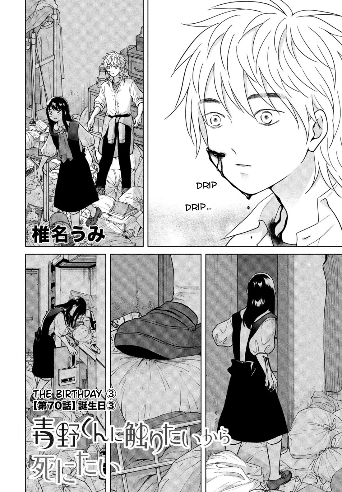 I Want to Hold Aono-kun so Badly I Could Die chapter 70 page 2