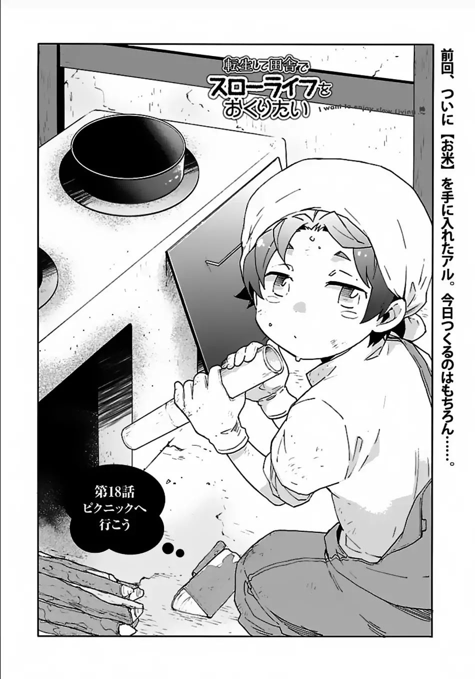 I Want to Live a Slow Life in the Countryside After Reincarnation chapter 18 page 2