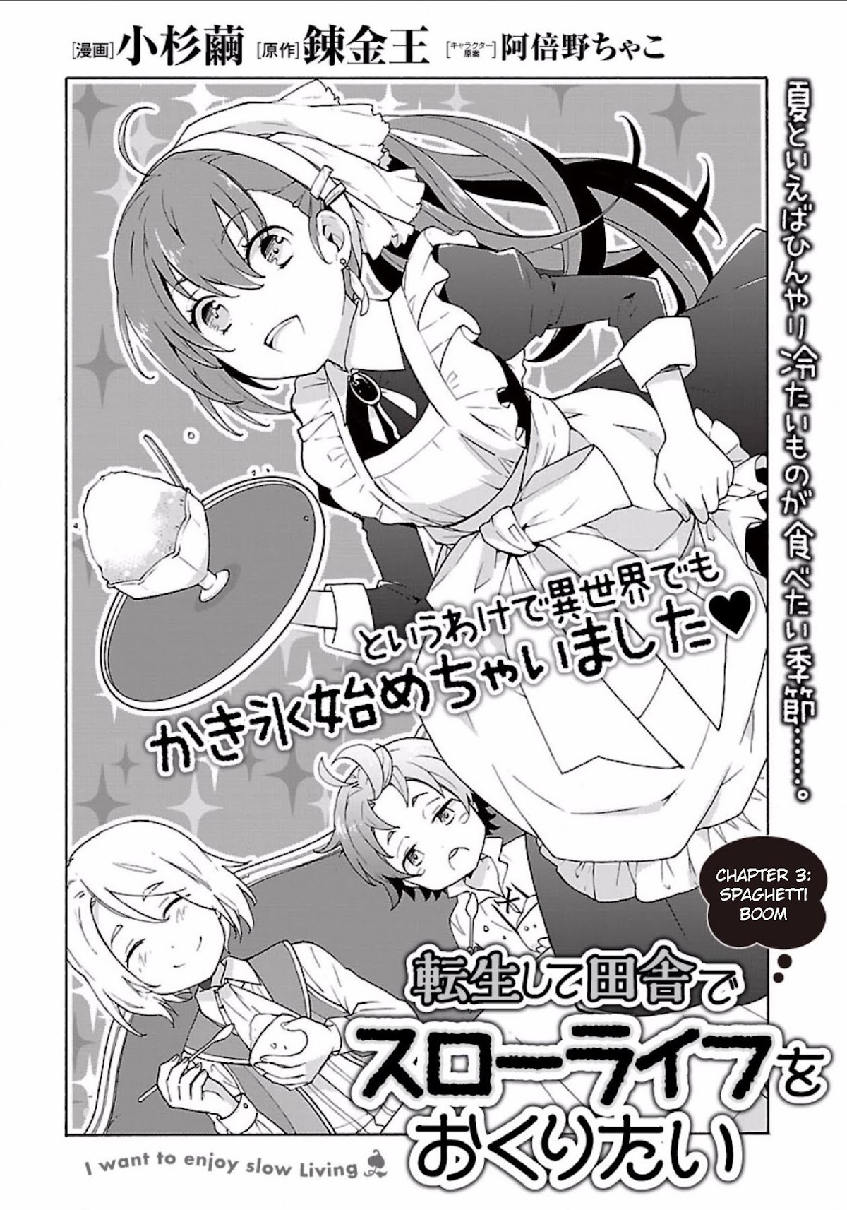 I Want to Live a Slow Life in the Countryside After Reincarnation chapter 3 page 1