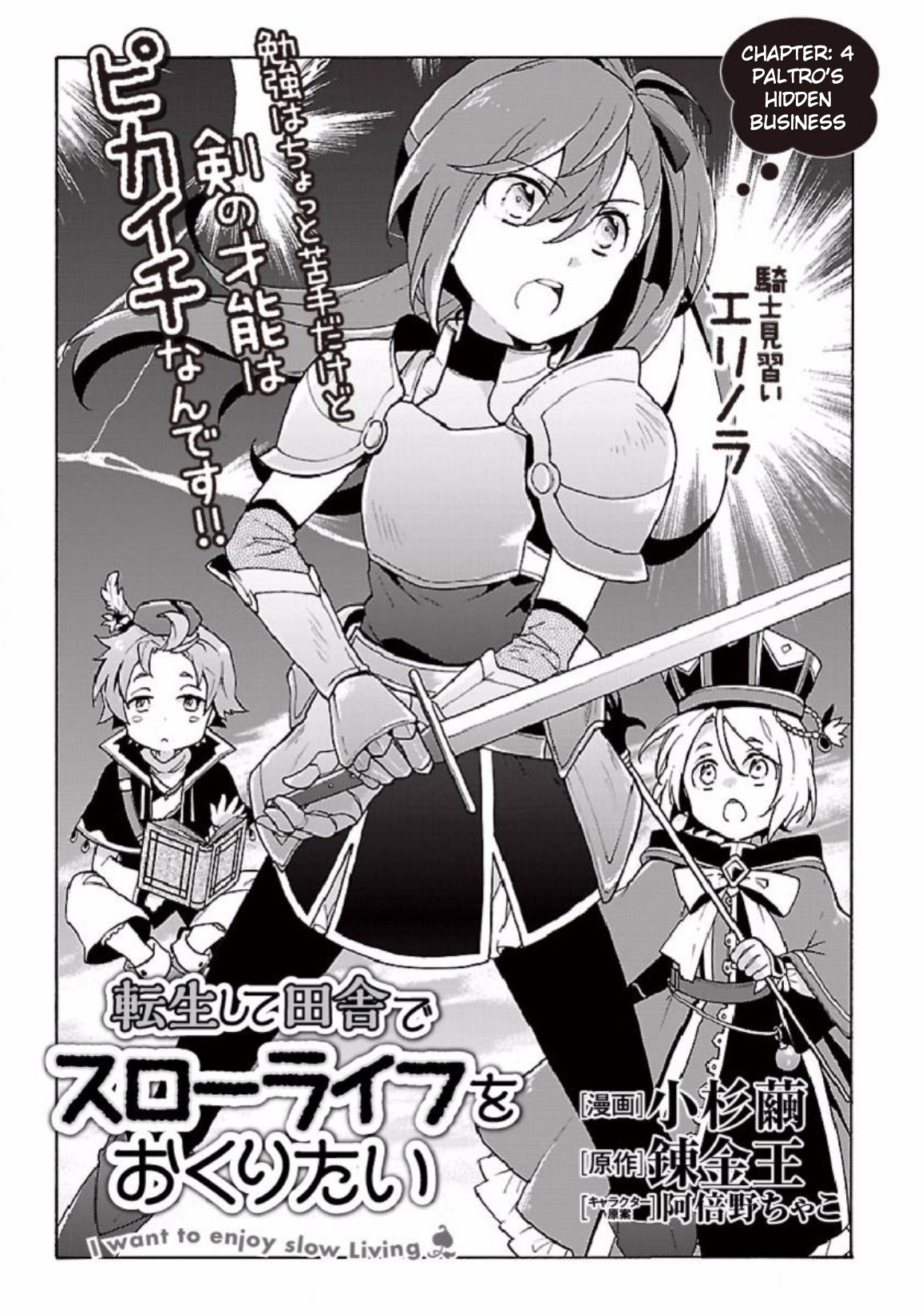 I Want to Live a Slow Life in the Countryside After Reincarnation chapter 4 page 1