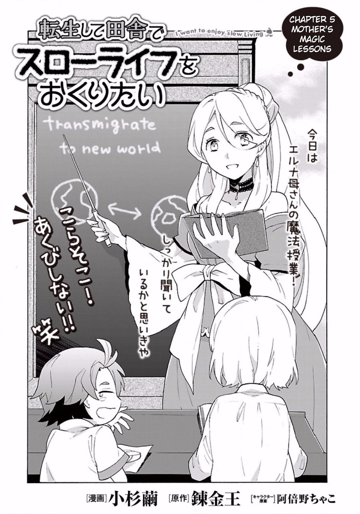 I Want to Live a Slow Life in the Countryside After Reincarnation chapter 5 page 1