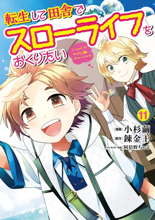 I Want to Live a Slow Life in the Countryside After Reincarnation chapter 73 page 3