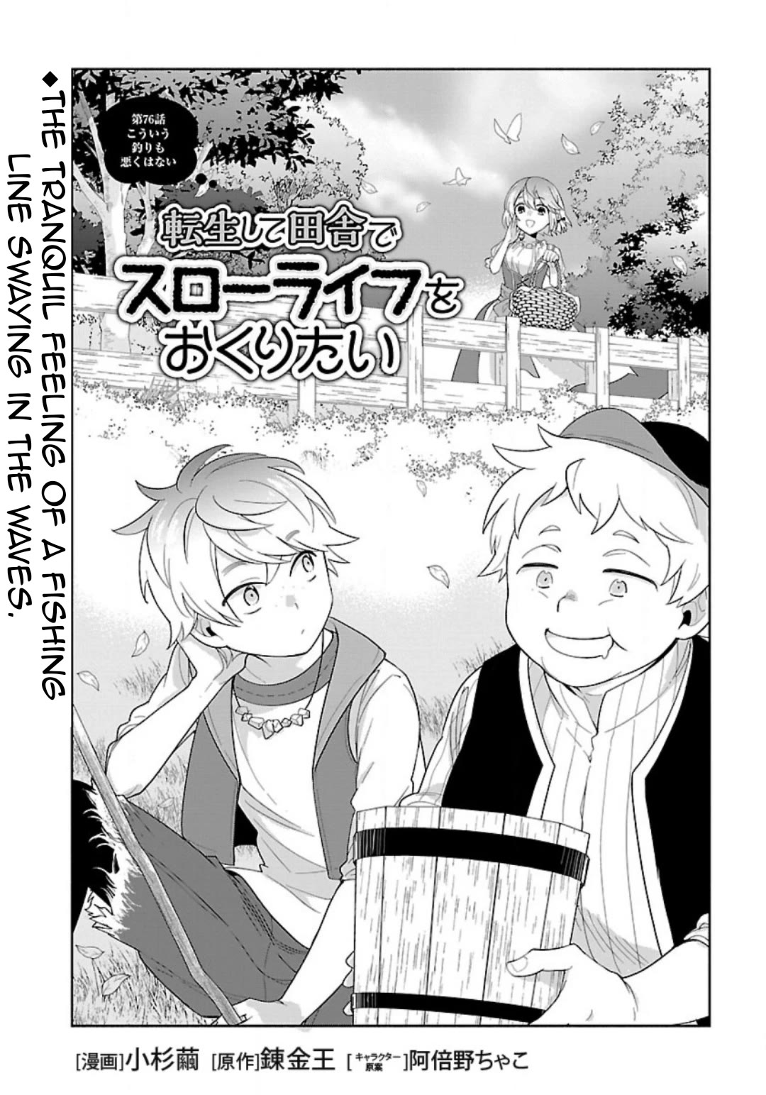 I Want to Live a Slow Life in the Countryside After Reincarnation chapter 76 page 5