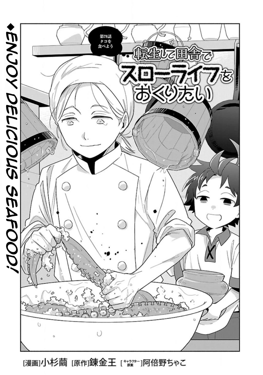 I Want to Live a Slow Life in the Countryside After Reincarnation chapter 78 page 3