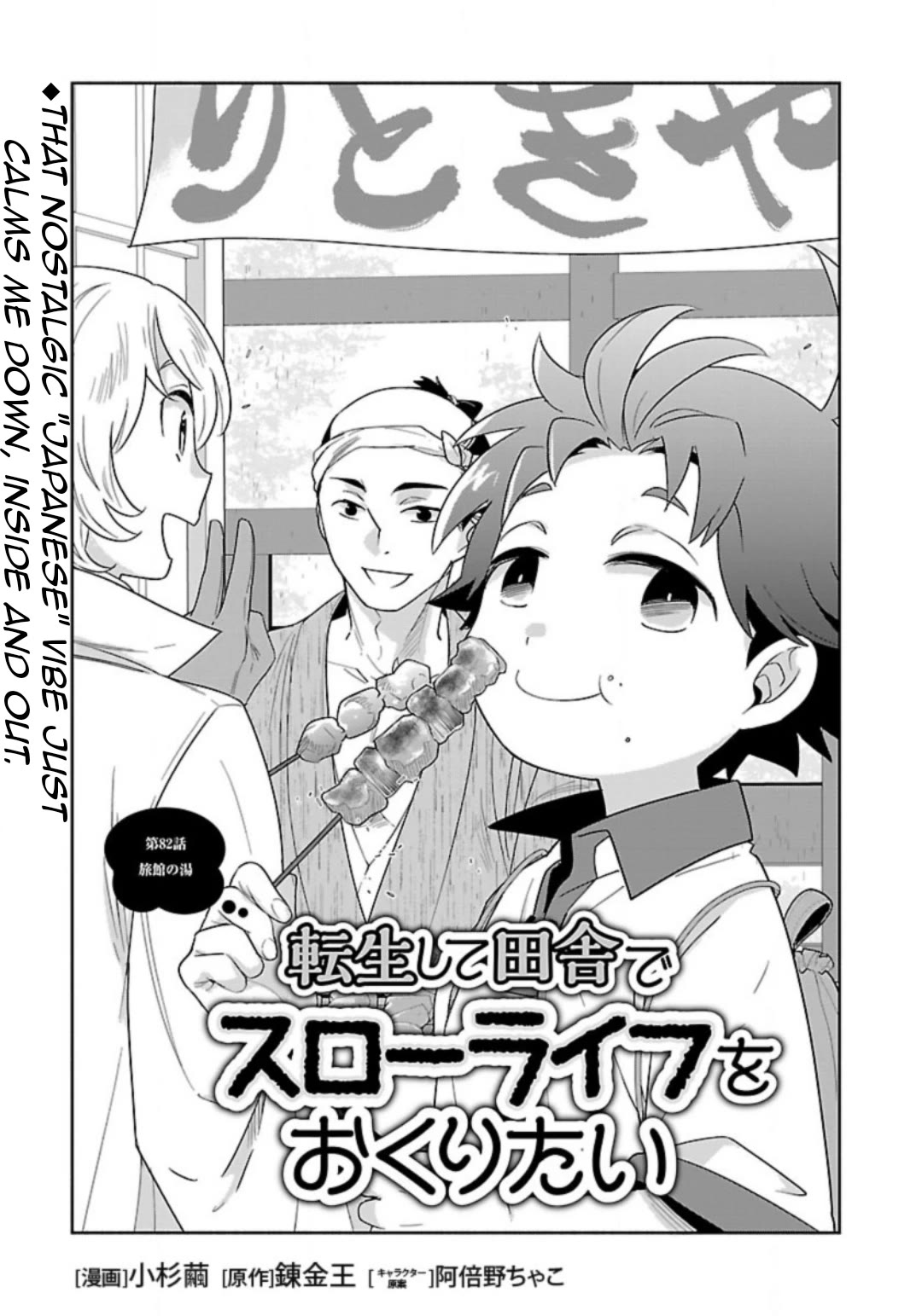 I Want to Live a Slow Life in the Countryside After Reincarnation chapter 82 page 3