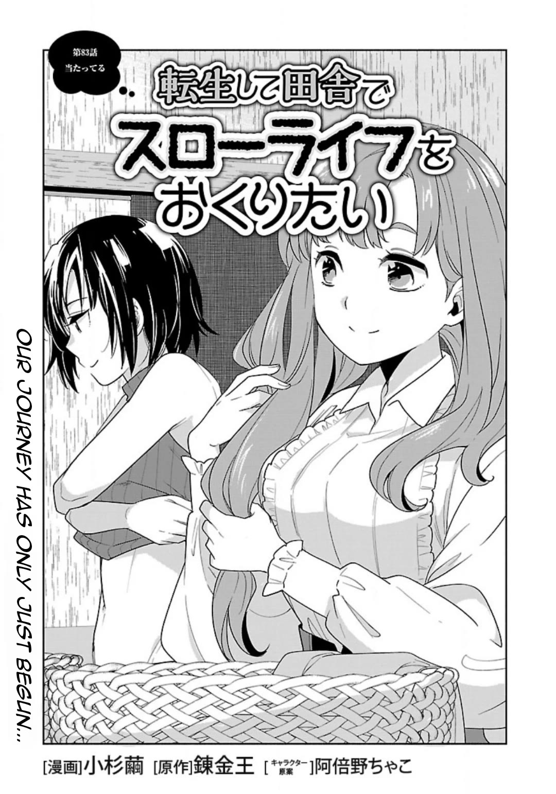 I Want to Live a Slow Life in the Countryside After Reincarnation chapter 83 page 3