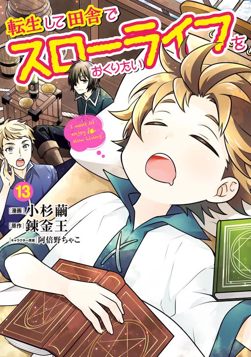 I Want to Live a Slow Life in the Countryside After Reincarnation chapter 85 page 2