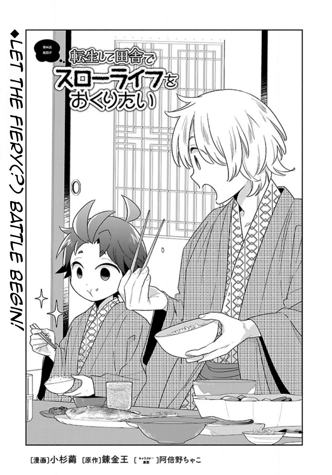 I Want to Live a Slow Life in the Countryside After Reincarnation chapter 86 page 3