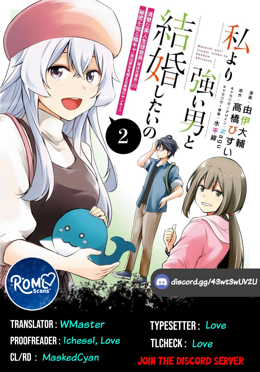 I Want to Marry Someone Stronger Than Me! chapter 11 page 25