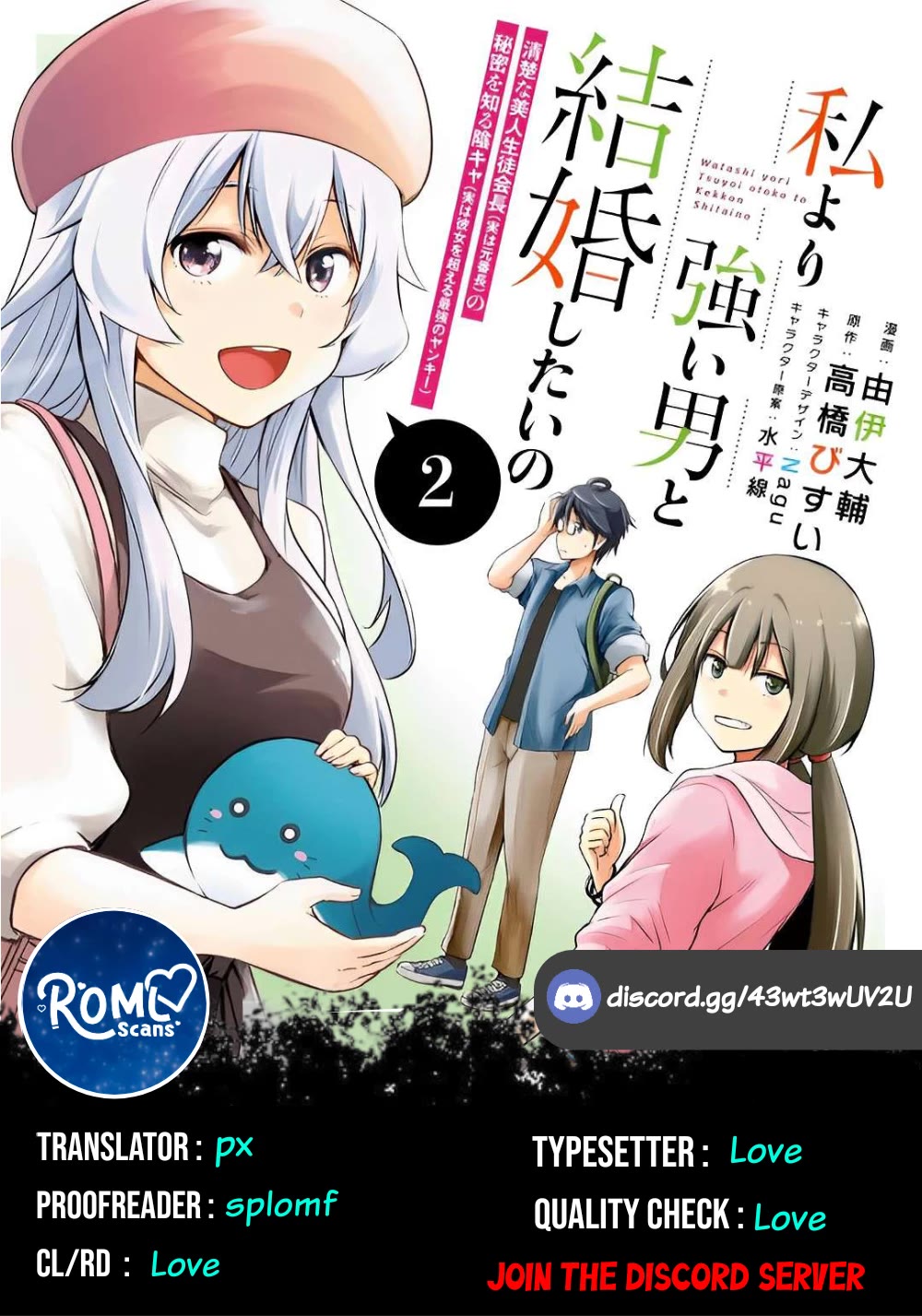 I Want to Marry Someone Stronger Than Me! chapter 12.5 page 8