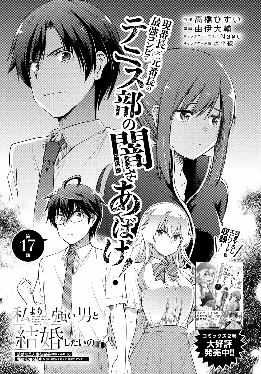 I Want to Marry Someone Stronger Than Me! chapter 17 page 4