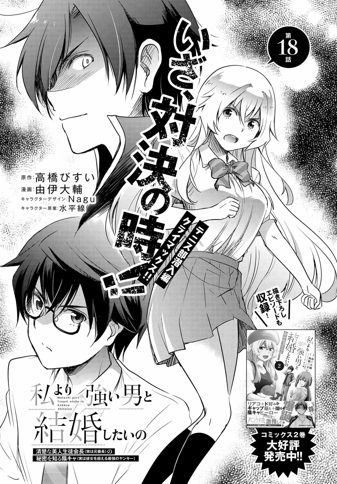 I Want to Marry Someone Stronger Than Me! chapter 18 page 4
