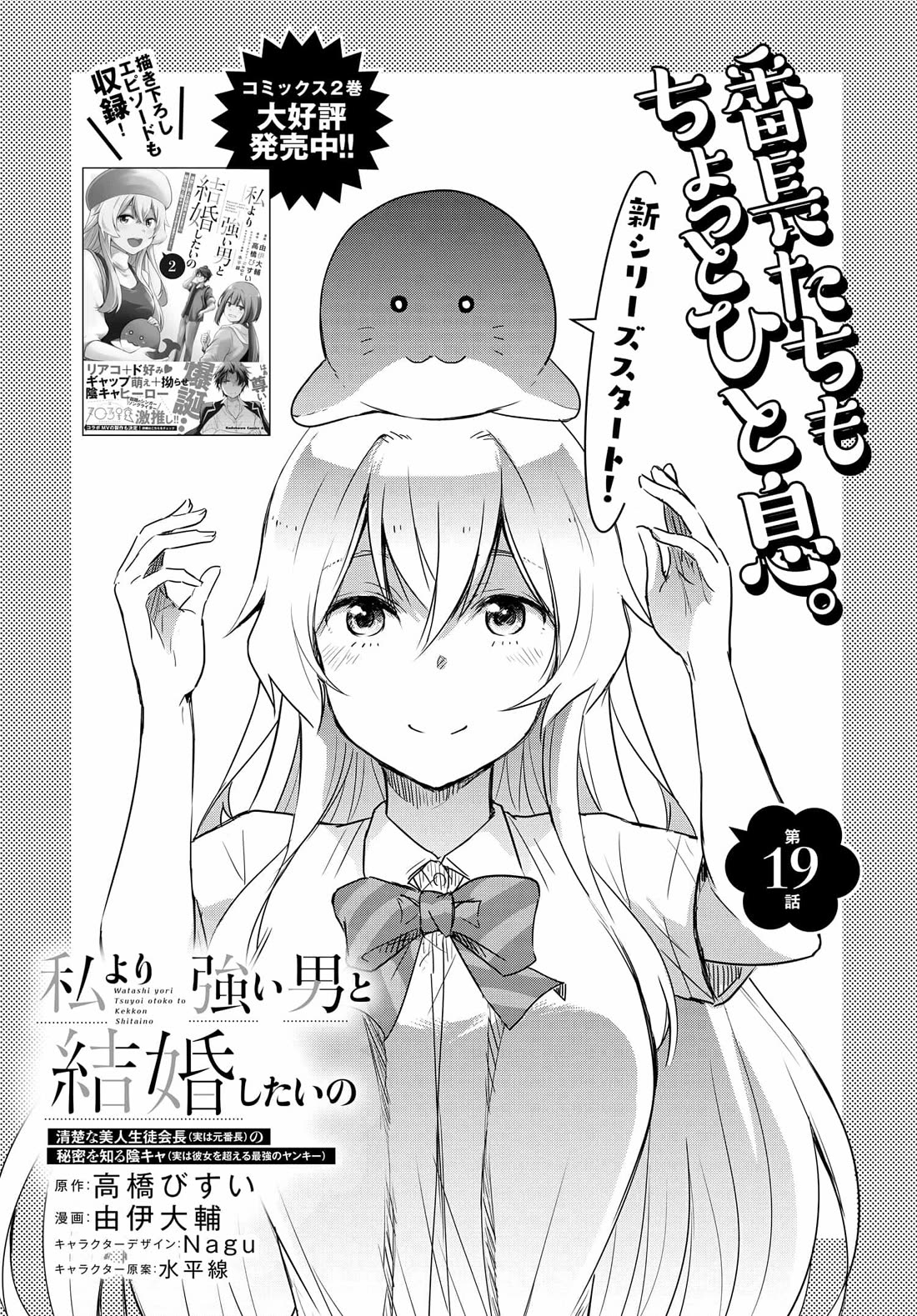 I Want to Marry Someone Stronger Than Me! chapter 19 page 4