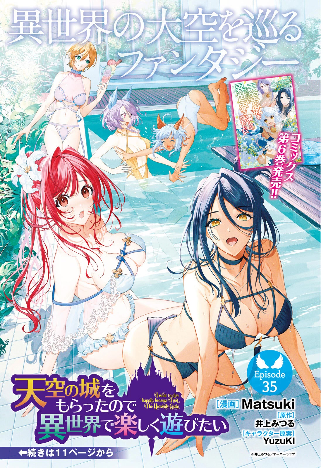 I Want To Play Happily Because I Got The Heavenly Castle chapter 35 page 2