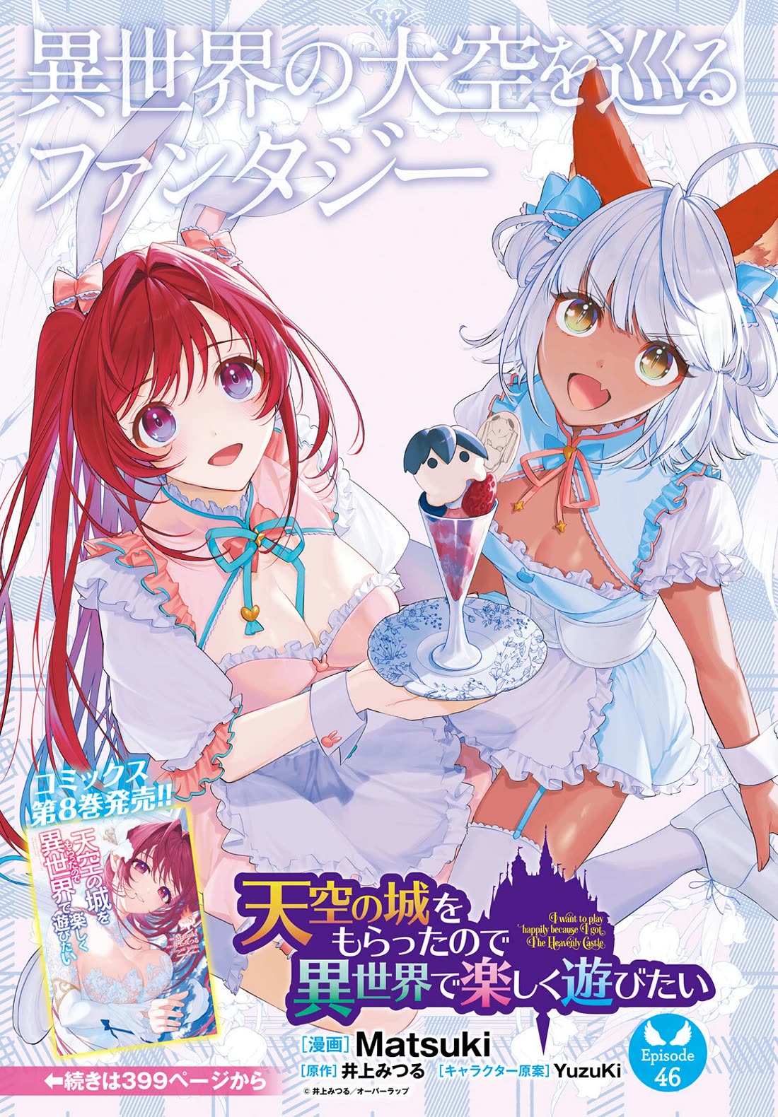 I Want To Play Happily Because I Got The Heavenly Castle chapter 46 page 2