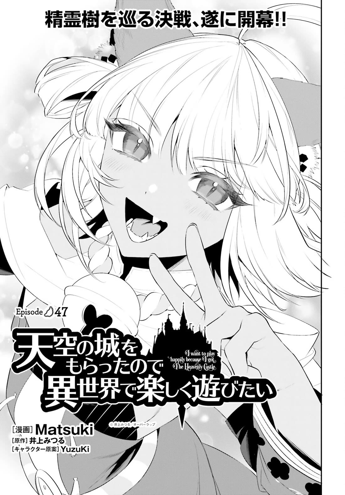 I Want To Play Happily Because I Got The Heavenly Castle chapter 47 page 2