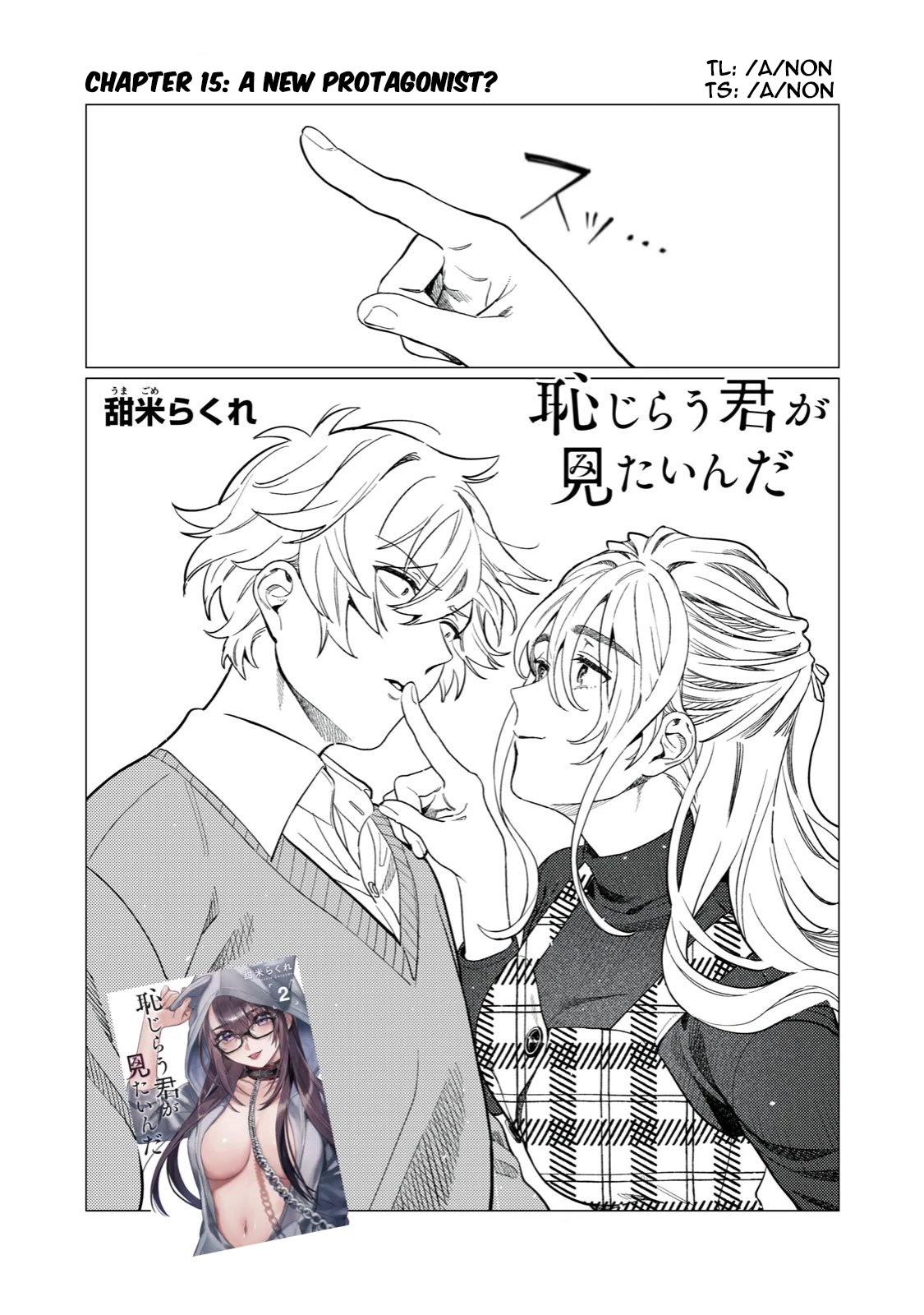 I Want To See You Embarassed chapter 15 page 2