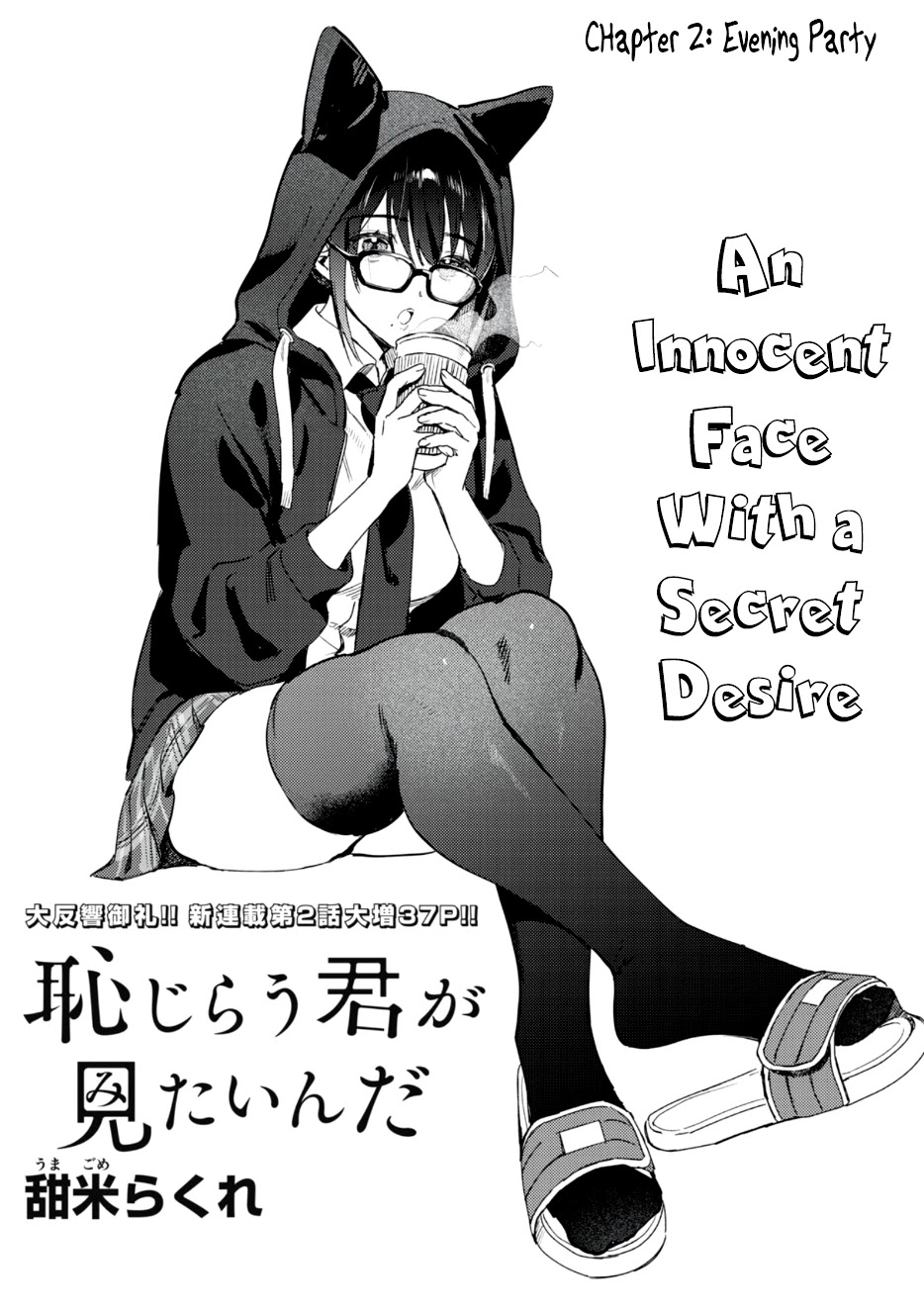 I Want To See You Embarassed chapter 2 page 2