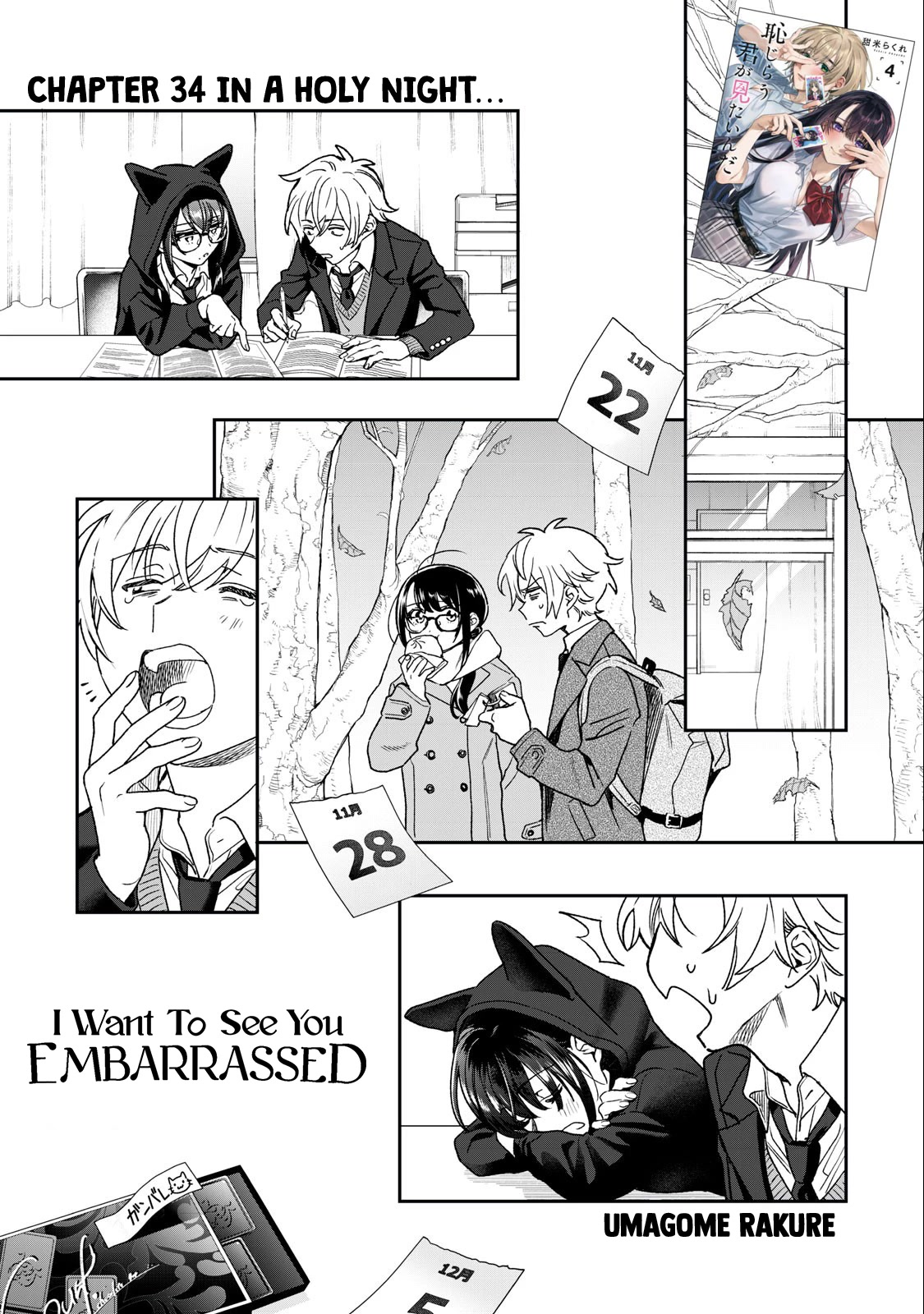 I Want To See You Embarassed chapter 34 page 2