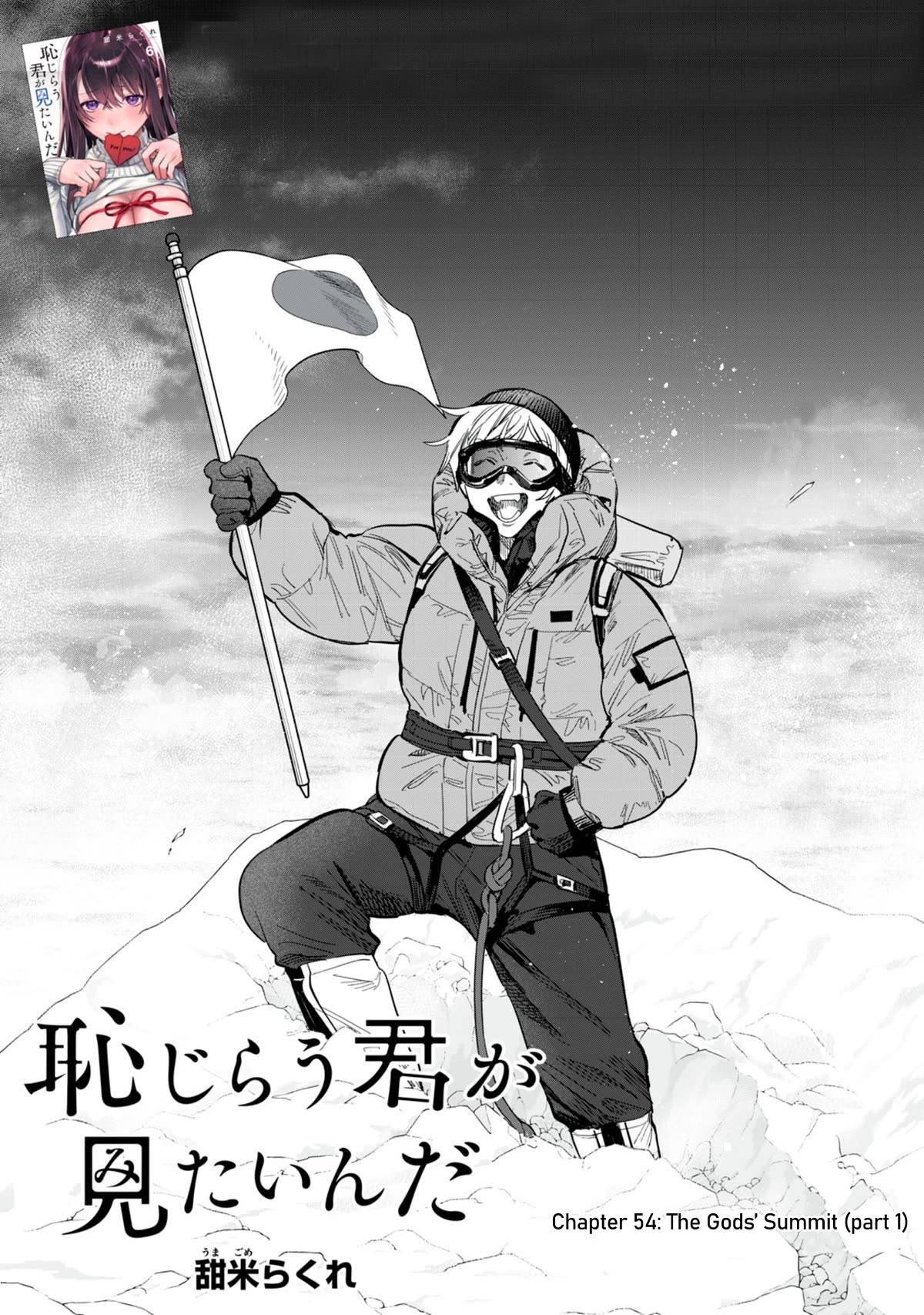 I Want To See You Embarassed chapter 54.1 page 3