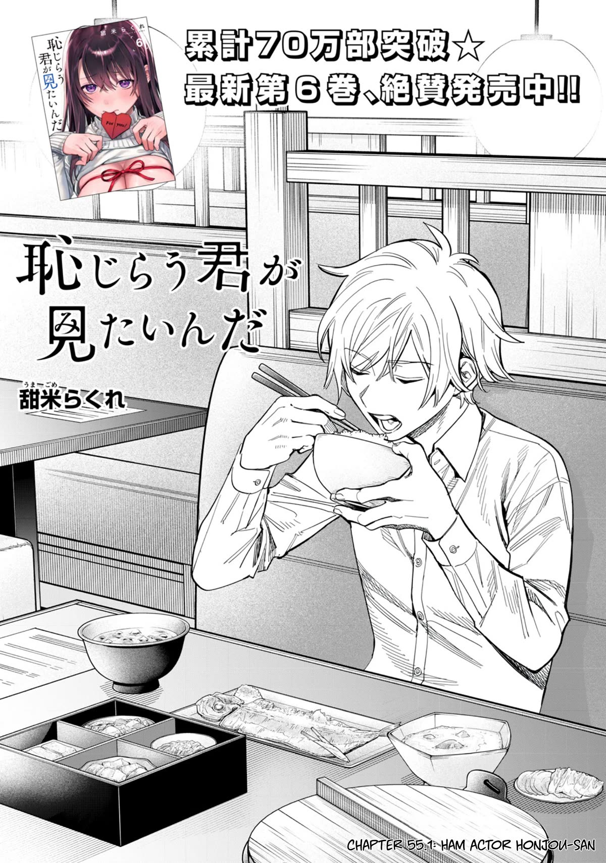 I Want To See You Embarassed chapter 55.1 page 3