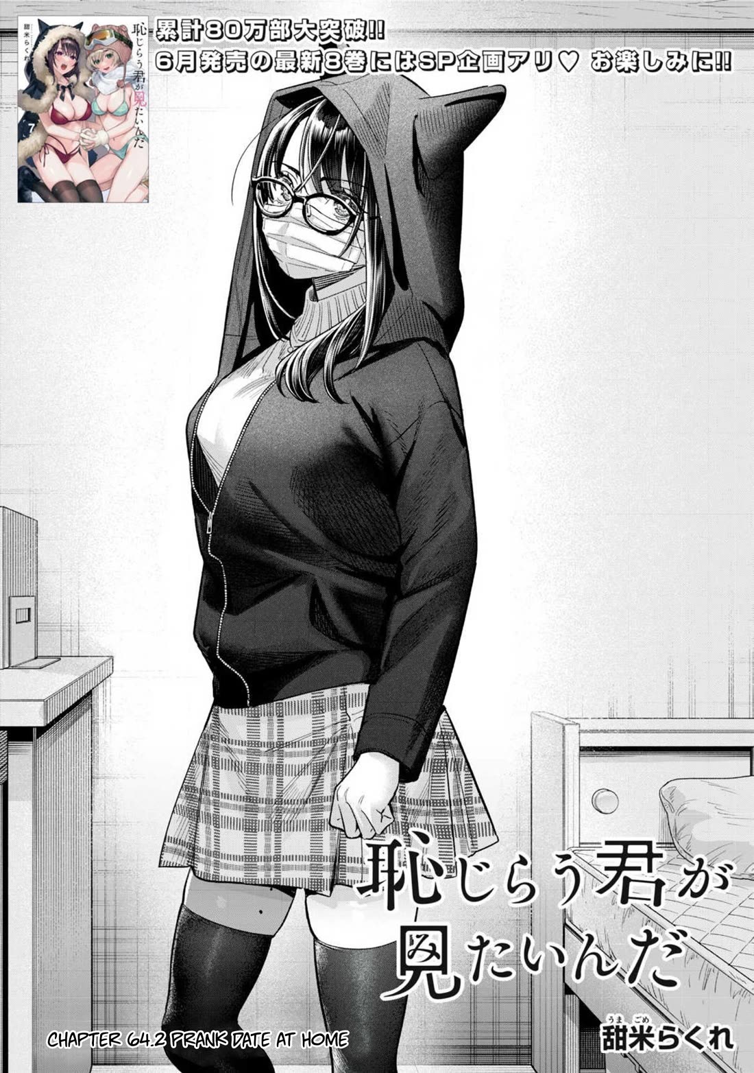 I Want To See You Embarassed chapter 64.1 page 3