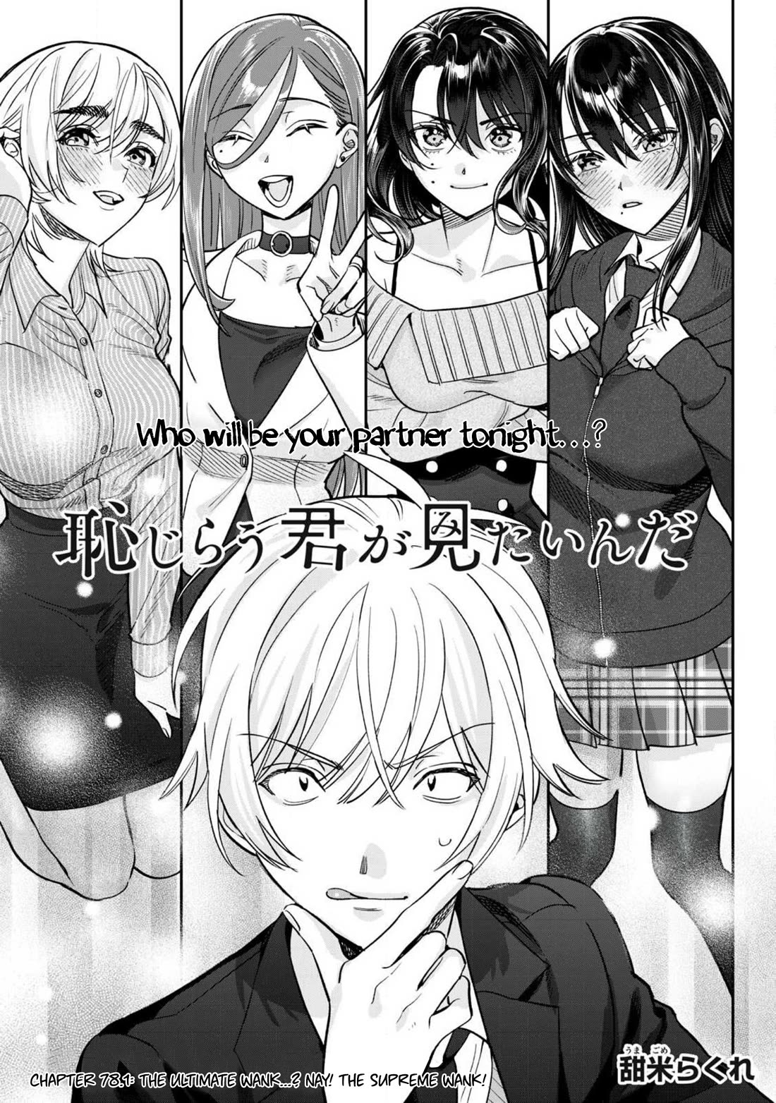 I Want To See You Embarassed chapter 78.1 page 2