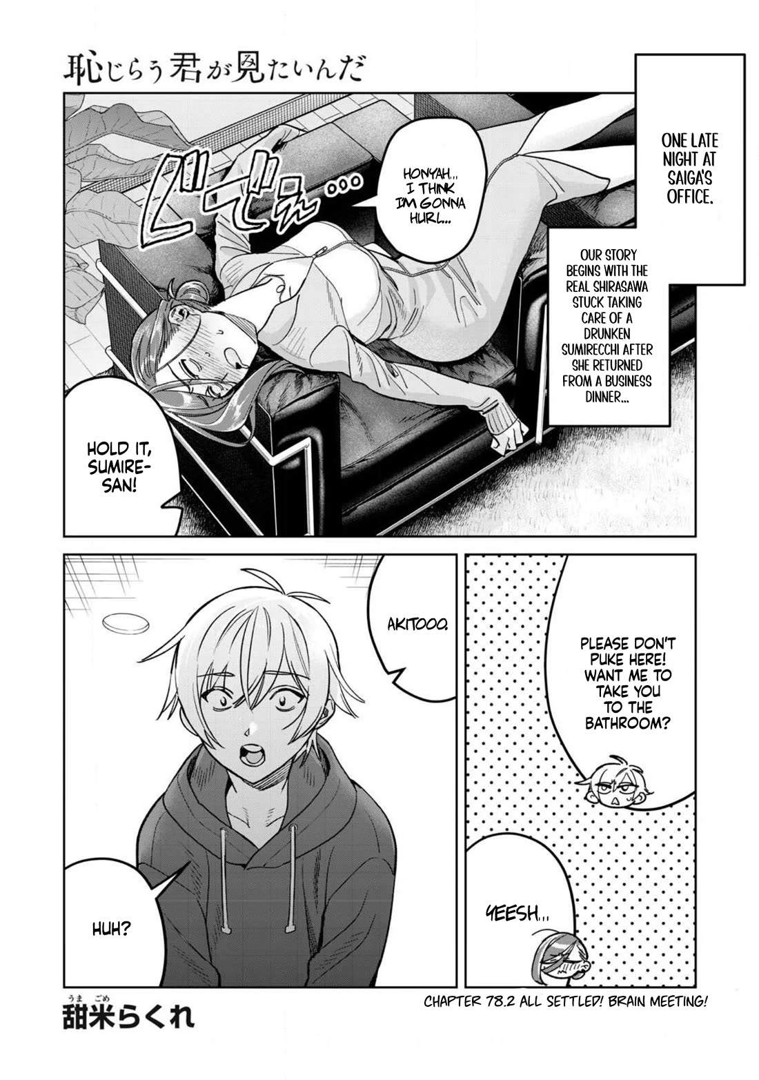 I Want To See You Embarassed chapter 78.2 page 2