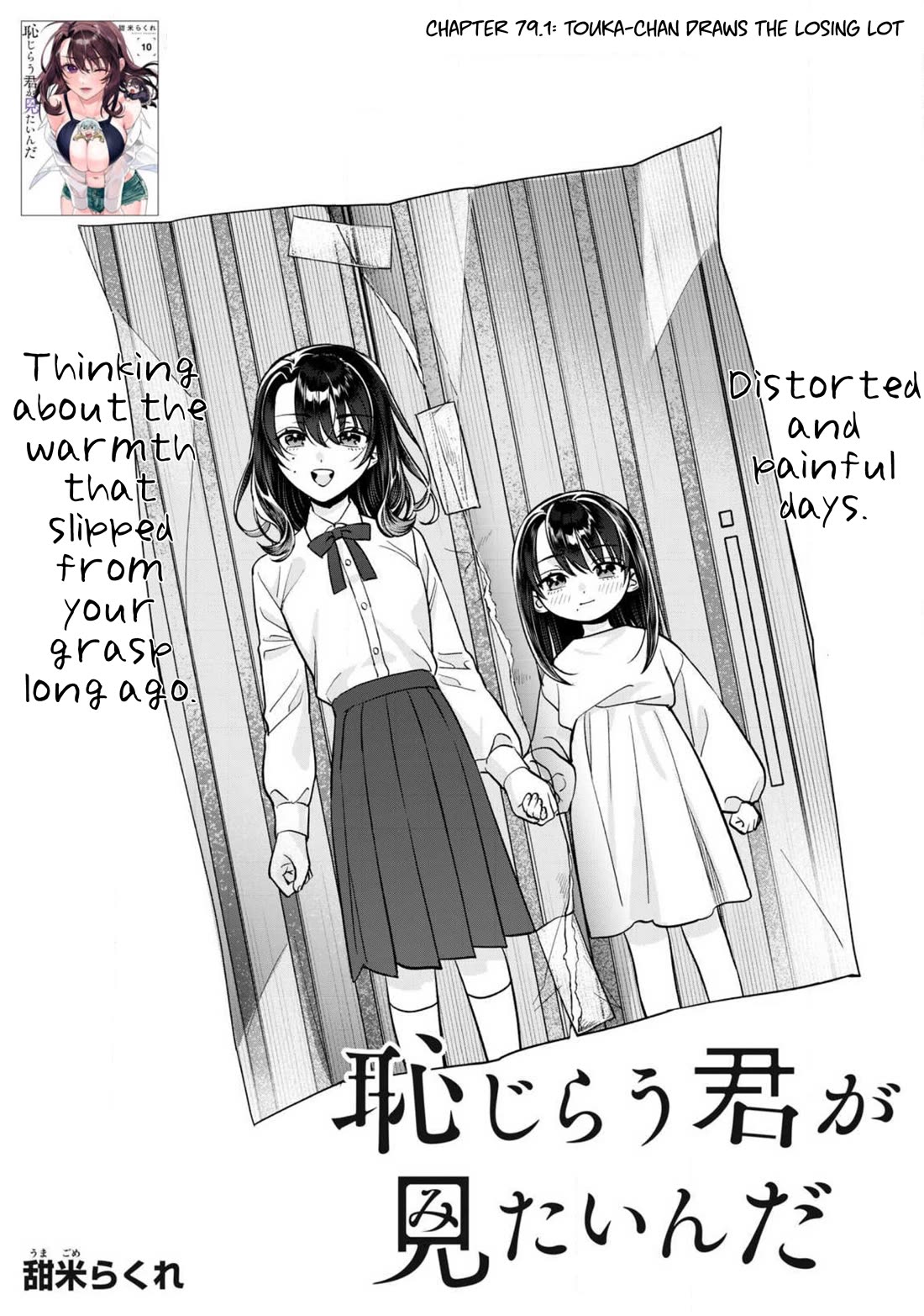 I Want To See You Embarassed chapter 79.1 page 3