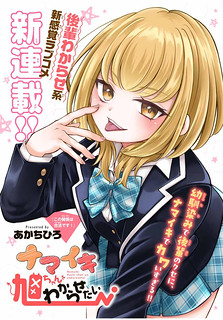 Cover of I Want to Teach that Cheeky Asahi-chan a Lesson