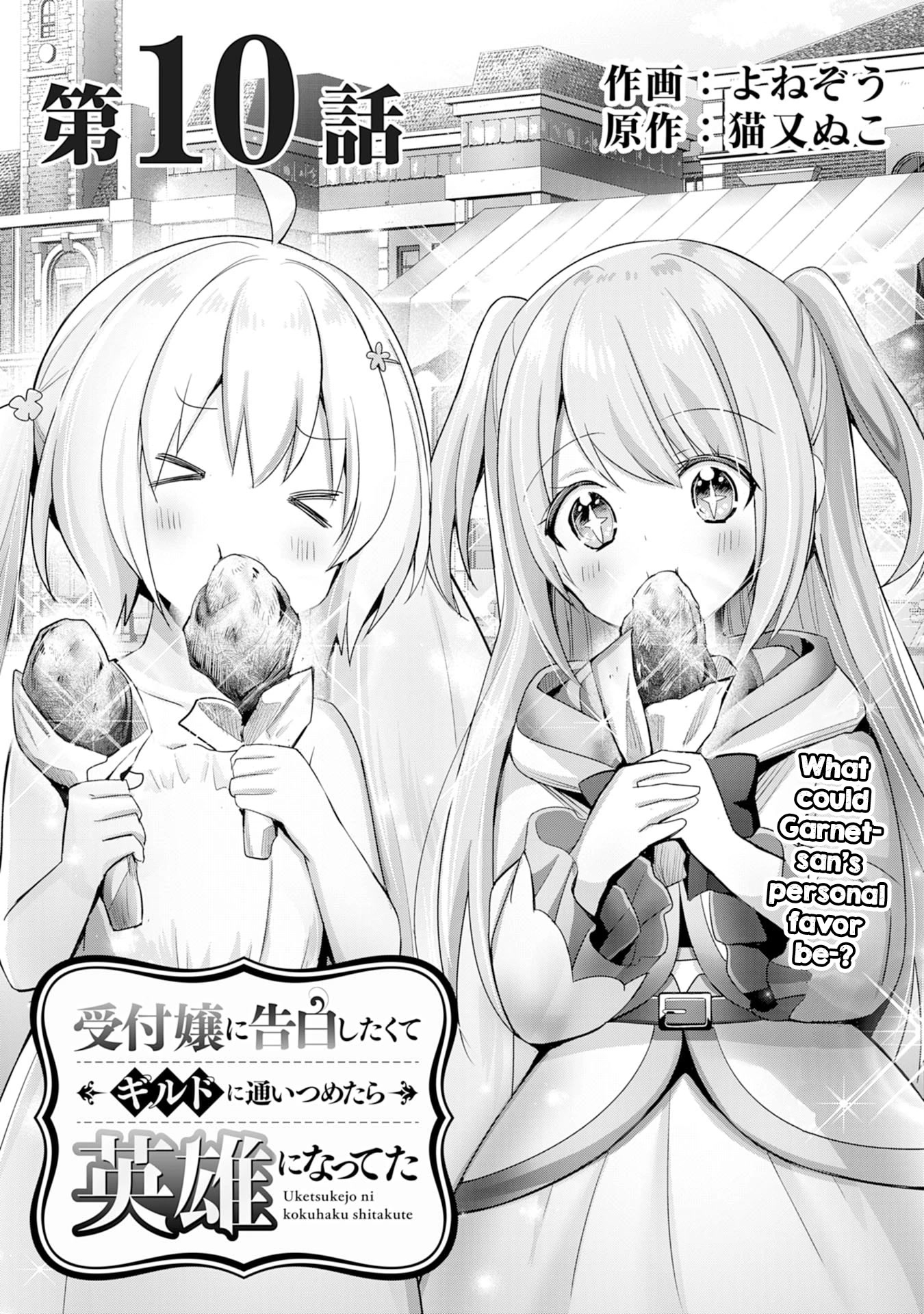 I Wanted to Confess to the Receptionist, but When I Went to the Guild, I Became a Hero chapter 10 page 1