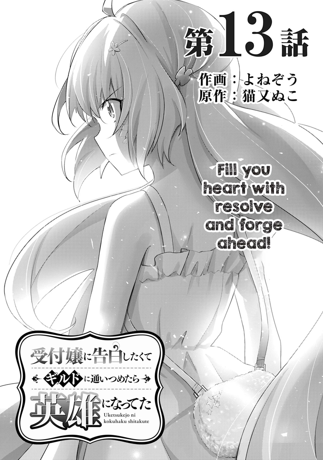 I Wanted to Confess to the Receptionist, but When I Went to the Guild, I Became a Hero chapter 13 page 1