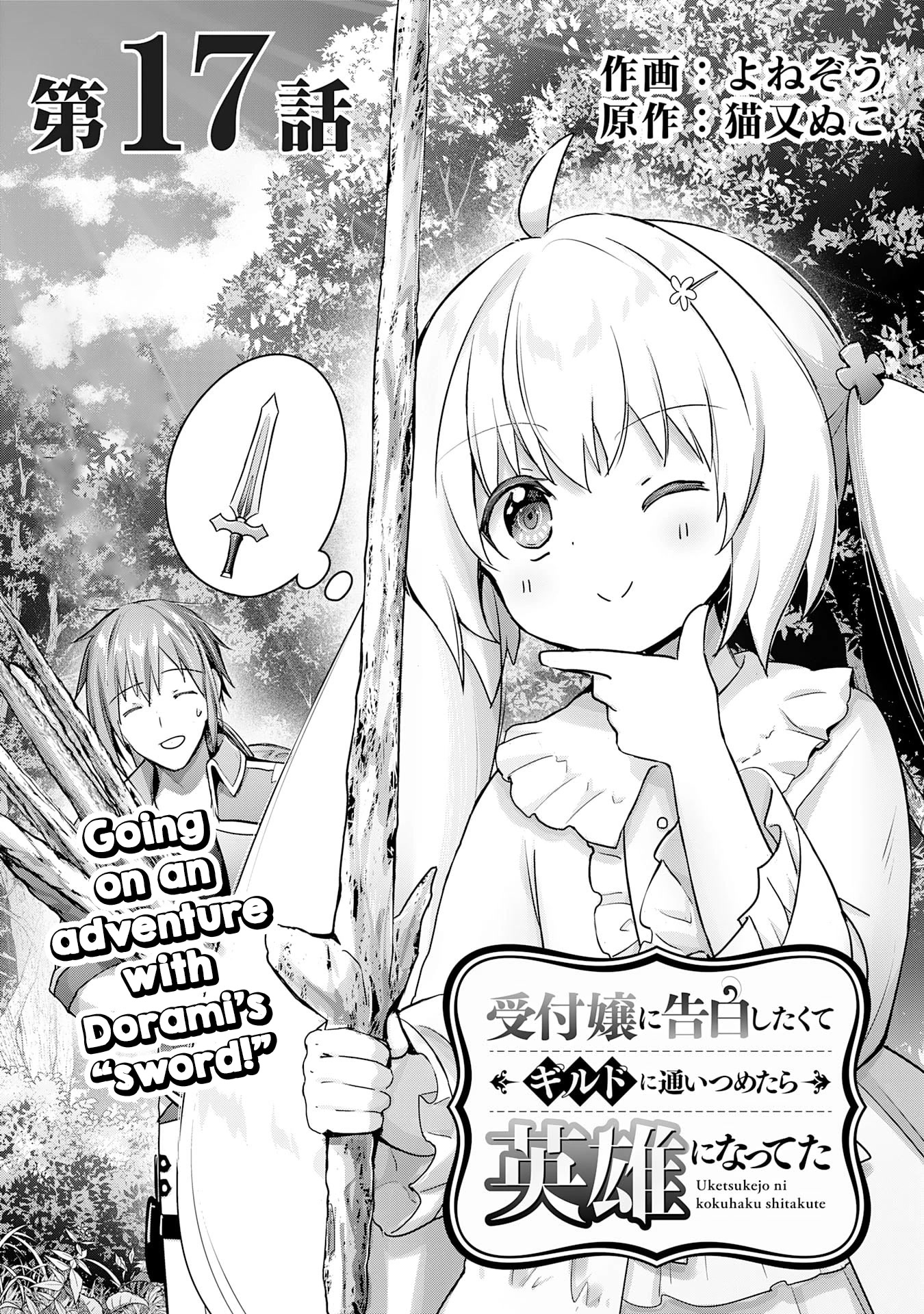 I Wanted to Confess to the Receptionist, but When I Went to the Guild, I Became a Hero chapter 17 page 1