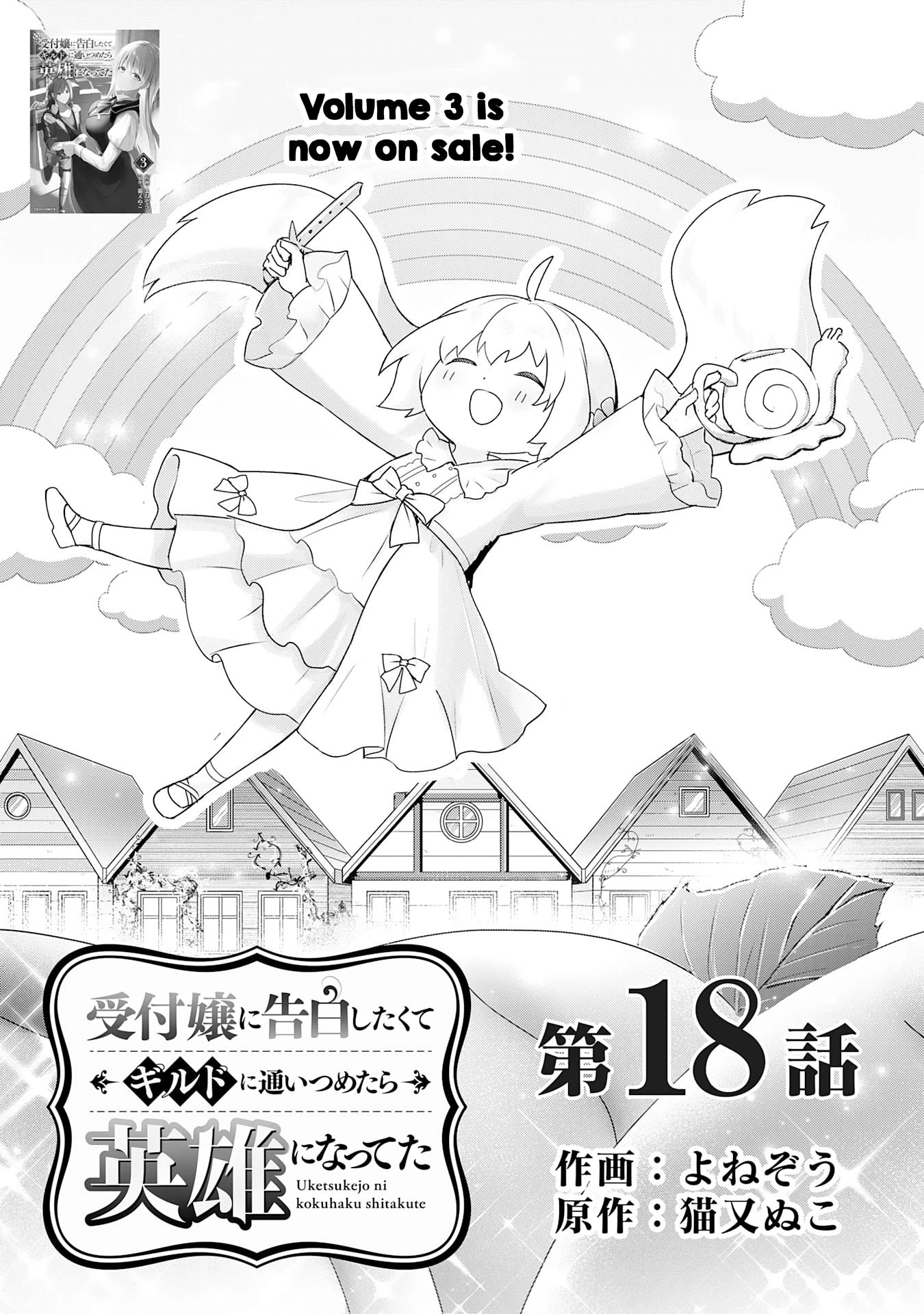 I Wanted to Confess to the Receptionist, but When I Went to the Guild, I Became a Hero chapter 18 page 1