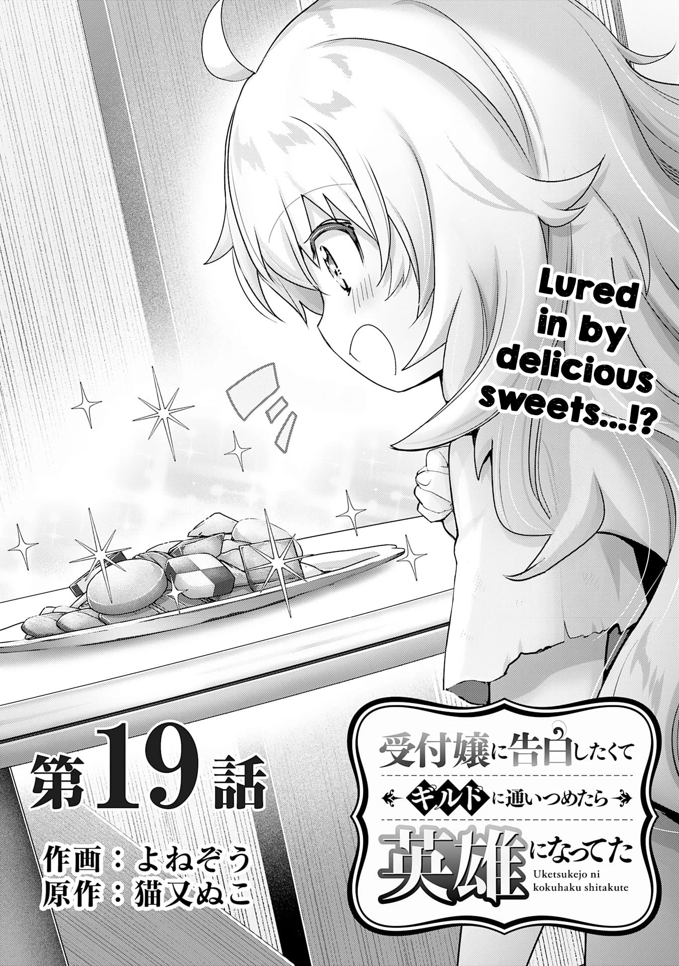 I Wanted to Confess to the Receptionist, but When I Went to the Guild, I Became a Hero chapter 19 page 1