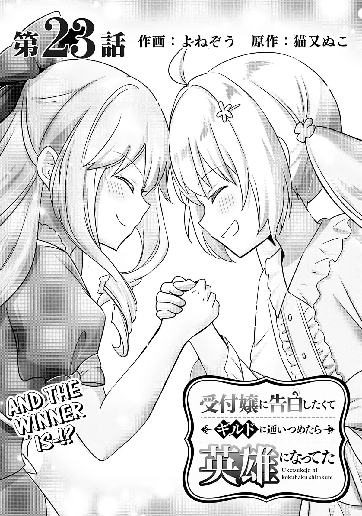 I Wanted to Confess to the Receptionist, but When I Went to the Guild, I Became a Hero chapter 23 page 1