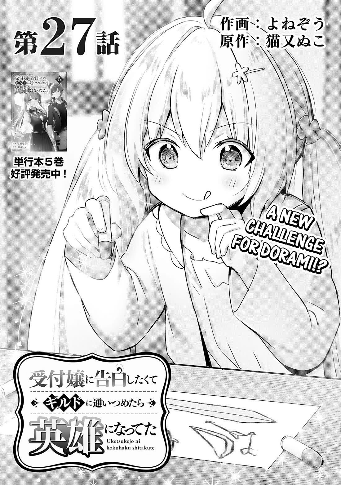 I Wanted to Confess to the Receptionist, but When I Went to the Guild, I Became a Hero chapter 27 page 1