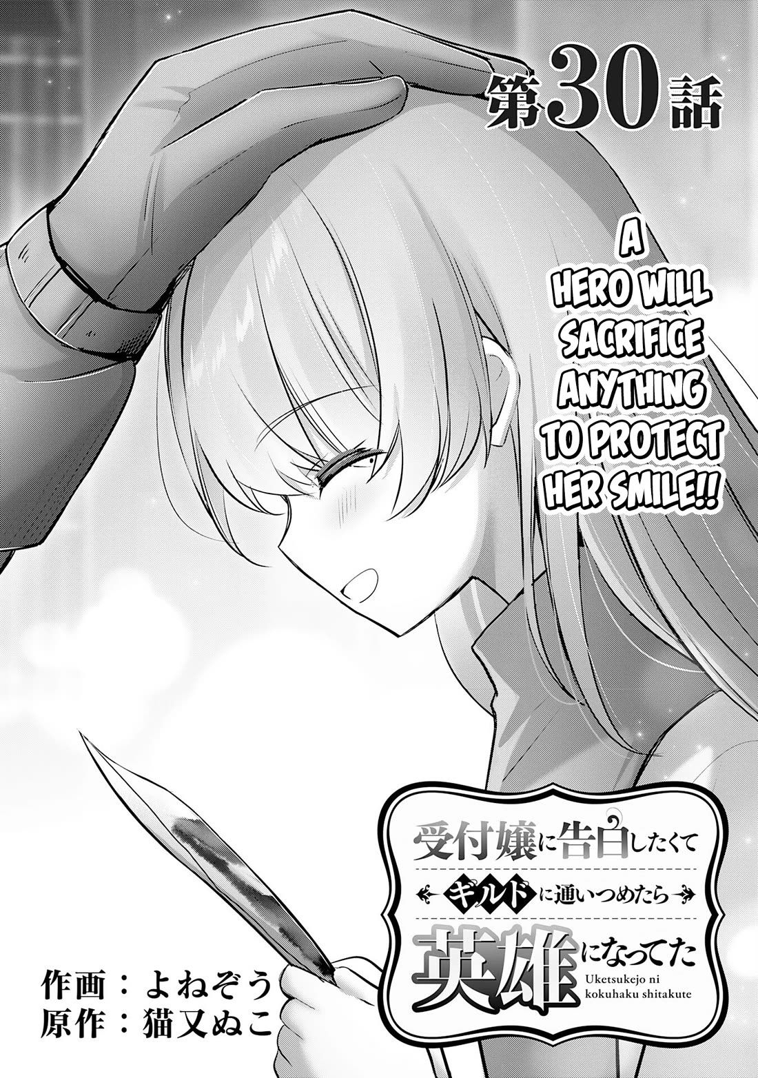 I Wanted to Confess to the Receptionist, but When I Went to the Guild, I Became a Hero chapter 30 page 2