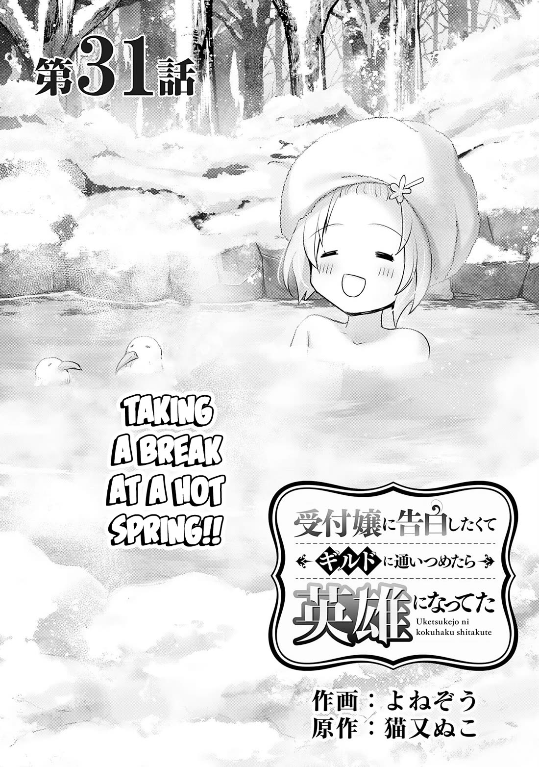 I Wanted to Confess to the Receptionist, but When I Went to the Guild, I Became a Hero chapter 31 page 1