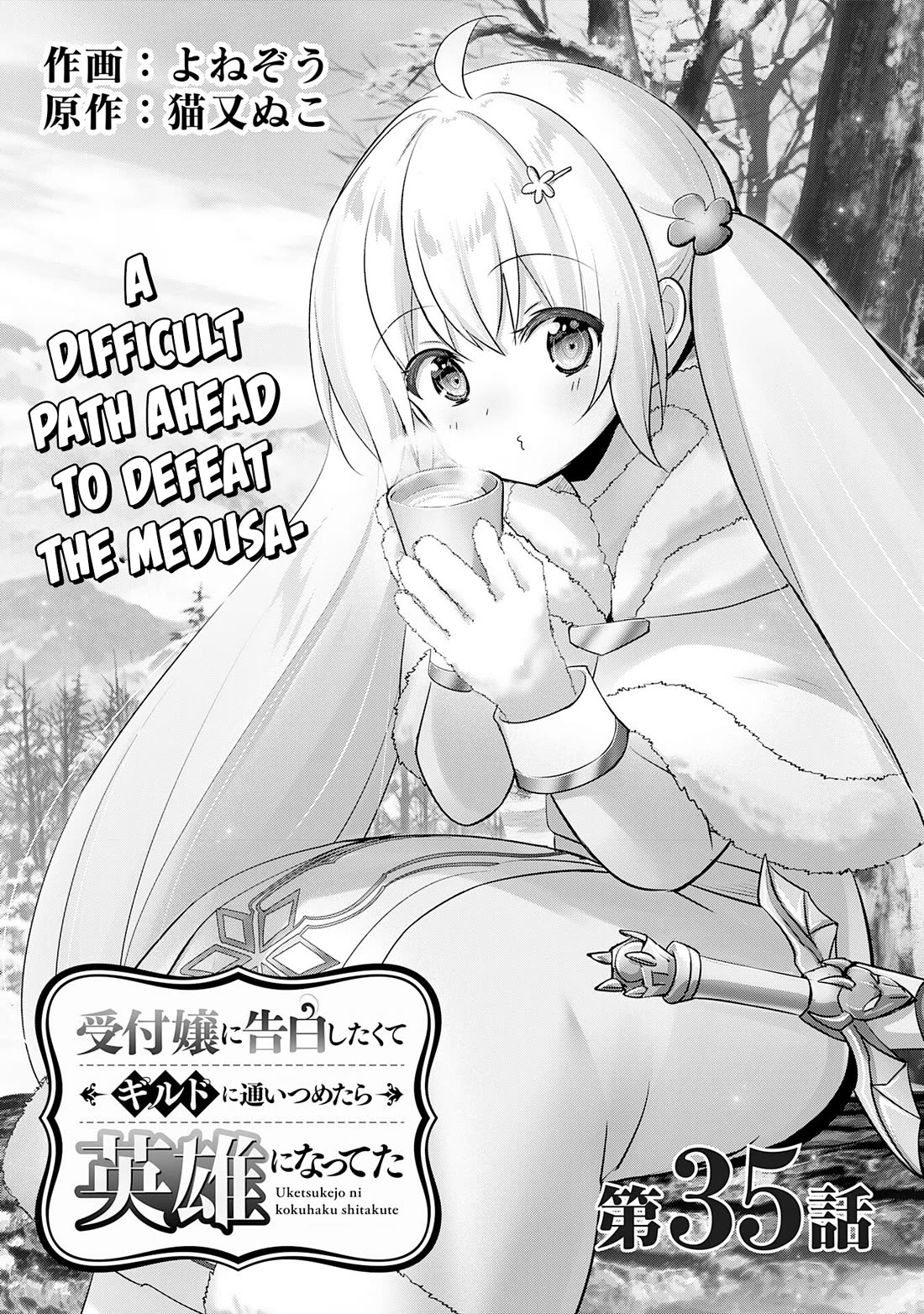 I Wanted to Confess to the Receptionist, but When I Went to the Guild, I Became a Hero chapter 35 page 1