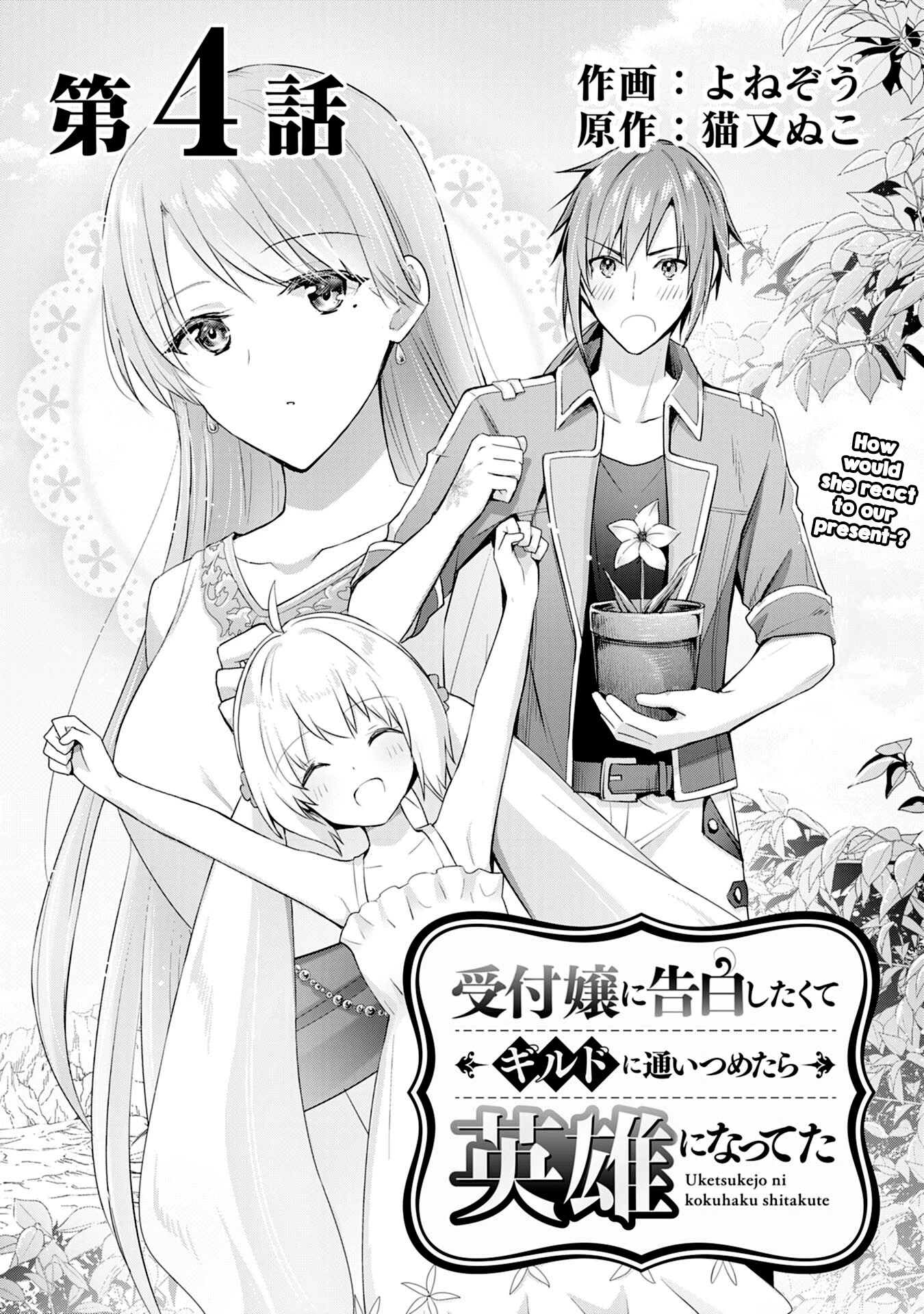 I Wanted to Confess to the Receptionist, but When I Went to the Guild, I Became a Hero chapter 4 page 1